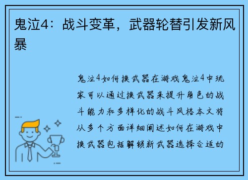 鬼泣4：战斗变革，武器轮替引发新风暴